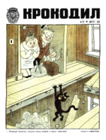 Обложка для Крокодил, 1975 , № 22.pdf